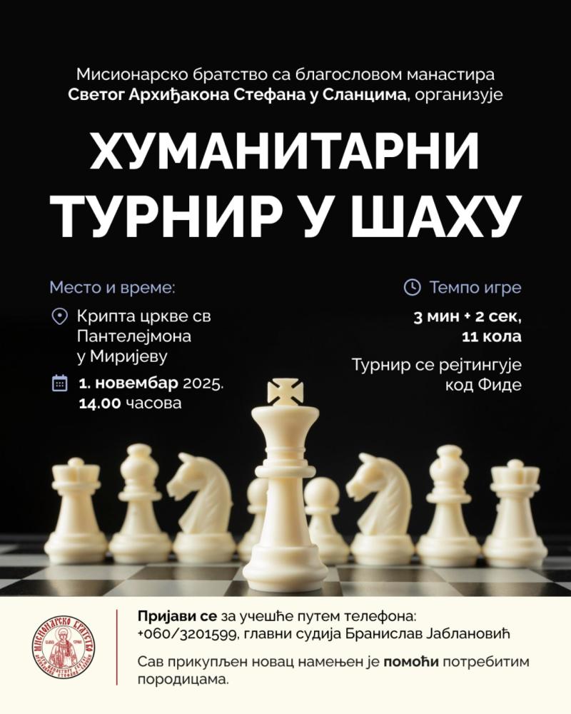 Хуманитарни турнир у шаху